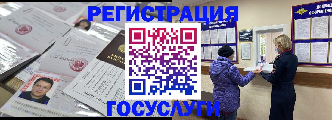 временная регистрация в квартире в Барабинске