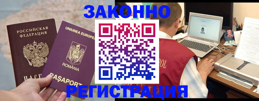 временная регистрация в квартире в Барабинске