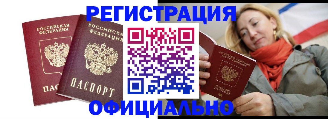 временная регистрация в квартире в Барабинске