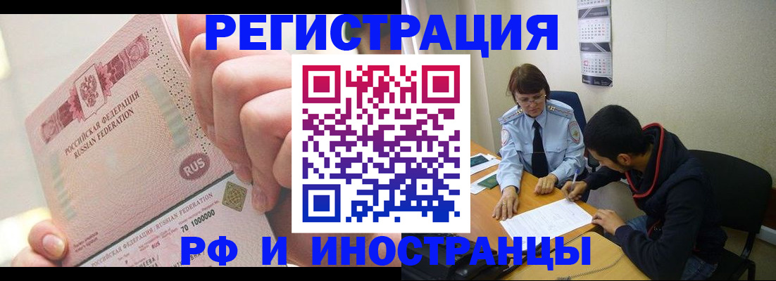 прописка 2025 в Барабинске