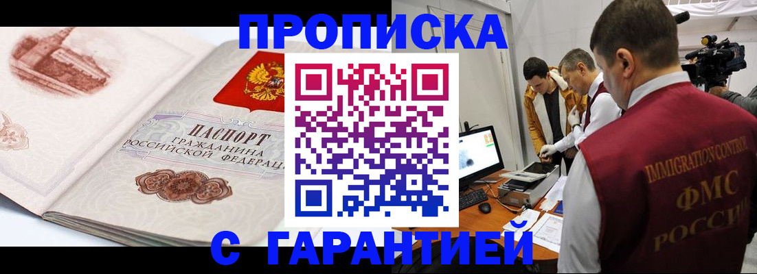 временная регистрация надежно в Барабинске