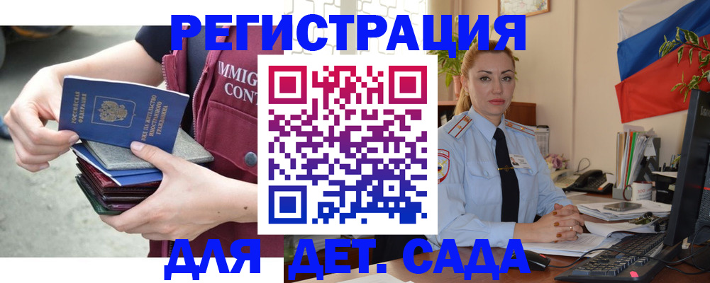 временная регистрация для всех в Барабинске