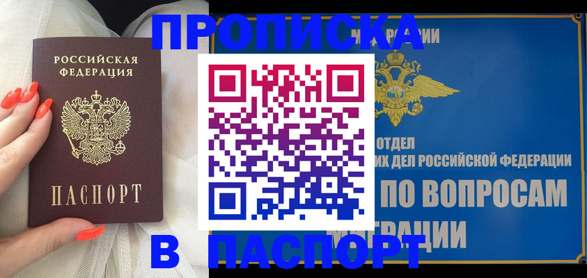 временная регистрация надежно в Барабинске