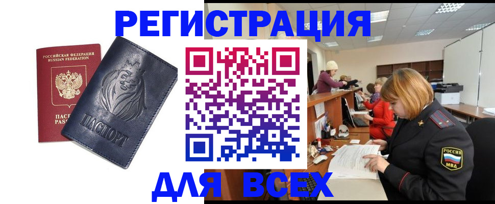 прописка в Барабинске