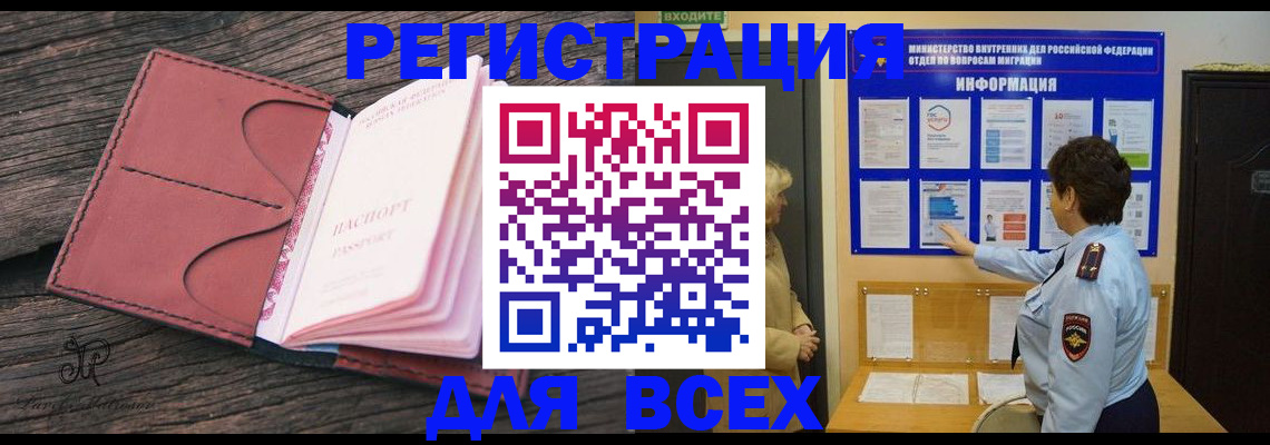 временная регистрация 2025 в Барабинске